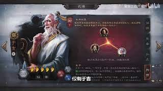 【三国志战略版】黄老道道徒-于吉！