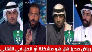 الأهلي السعودي هل رياض محرز مشكلة الأهلي أو هو الحل وهل رحيل يايسله هو الحل /دورينا غير