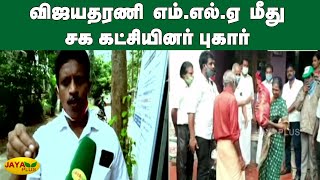 விஜயதரணி எம்.எல்.ஏ மீது சக கட்சியினர் புகார் | Nagai | Congress MLA | Vijayatharani | Complaint