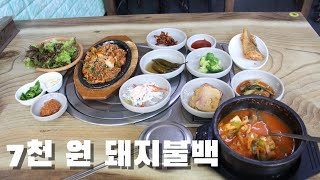 지금까지 먹어본 백반 중에 최고였습니다 / a good restaurant in Incheon