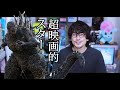 これは、凄いぞ…！新予告感想レビュー『ゴジラ 1.0 ゴジラマイナスワン』【おまけの夜】