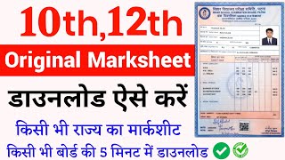 Original Marksheet Kaise Download Karen Digilocker Se Marksheet Kaise