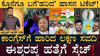 GPSಗೆ ನಾವಿಕ್‌ ಶಾಕ್‌! | Assembly Election, BJP, Congress, JDS, NCP | Masth Magaa Full News