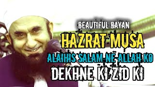 Hazrat Musa Alaihis Salam Ne Allah Ko Dekhne Ki Zid Ki | Beautiful Bayan | MaulanaTariqJameelSahab