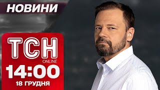 Новини ТСН 14:00 18 грудня. РЕЗОНАНСНА ДТП на Житомирщині! СОТНІ загиблих вояк з КНДР!