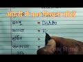 angrezi mein naam likhna kaise sikhe aadhe akshar vale naam how to learn to write name in english