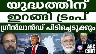 ട്രംപിൻ്റെ പുതിയ നീക്കം | ABC MALAYALAM NEWS |