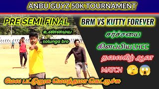 Pre Semi Final | Trichy BRM vs Kutty Forever | Thanjavur Anbu Guyz 50K Tournament #lhcctrichy