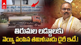 TTD EO Clarity on Tirumala Laddu issue | తిరుమల లడ్డూల్లో జంతువుల కొవ్వుపై టీటీడీ క్లారిటీ | ABP