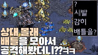 갑자기 등장한 배틀을 본 상대의 반응은??ㅋㅋㅋㅋ