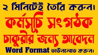 How to Apply for Program Organizer Jobs । কর্মসূচি সংগঠক চাকুরীর জন্য আবেদন