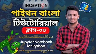 How to use jupyter notebook for python programming (Bangla tutorial) | Inception BD