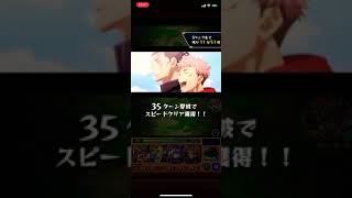 【モンスト】虎杖vs東堂  虎杖限定演出！