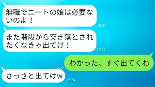 年収2000万の私をニートだと思って、階段から突き落として追い出した母が、3ヶ月後にピンチになって連絡してきた。