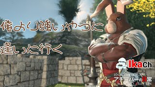 アチーバーの日常 第656夜 今日はさらっとかな【FFXIV】