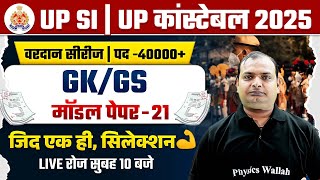 UP Police GK GS Class 2025 | UP Police Constable GK GS Model Paper | UPSI GK GS By Vikrant Sir