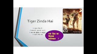 Tiger Zinda hai full movie day 1 Box office collection