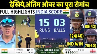 IND W vs ENG W ICC World Cup Match Full Highlights: India v England Warmup Highlight |Shafali| Rohit