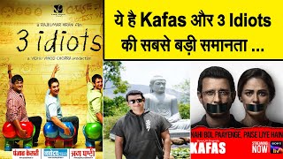 Sharman Joshi ने बताई Kafas और 3 Idiots की सबसे बड़ी समानता, Mona Singh भी हुई इसपर सहमत