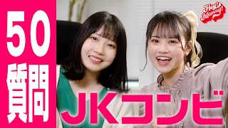 【50の質問＋α】平松栞奈＆延松舞佳のJKコンビ！50 questions/Hey!Mommy!