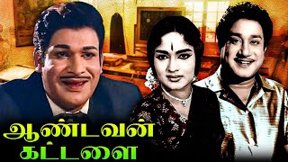 Aandavan Kattalai Tamil Full Movie | ஆண்டவன் கட்டளை | Sivaji, Deevika, Asokan