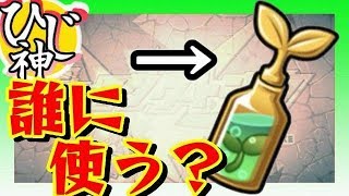 【モンスト】『わくわくミンをだれに使った？』【ひじ神】 モンスト　怪物彈珠　Monster strike