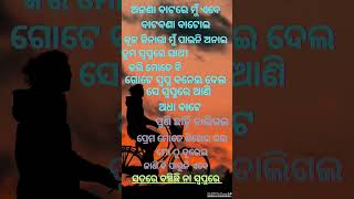 ସତରେ ବଞ୍ଚିଛି ନା ସ୍ୱପ୍ନରେ  odia shayri Quatrain....