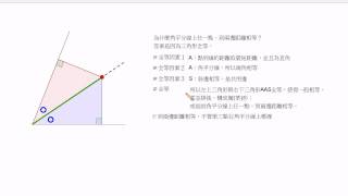 波提思互動數學教學:角平分線特色