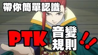 夏洛特先生【PTK是什麼？わたし明明就應該唸WATASI 為甚麼大家都唸WADASI？】