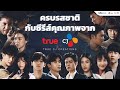 ครบรสชาติกับซีรีส์คุณภาพจาก True CJ Creations