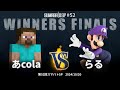 第52回スマバトSP Winners Finals - あcola vs らる - スマブラSP大阪大会