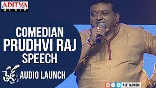 Comedian Prudhvi Raj Speech @ Tej I Love You Audio Launch | Sai Dharam Tej, Anupama Parameswaran