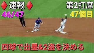 ♦️速報♦️第2打席【大谷翔平選手】2アウトランナー無しでの打席- ストレートのフォアボールで出塁\u00262盗(47個目)を決める vs カブス〜シリーズ初戦〜