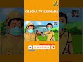 ಗರ್ಭಿಣಿ ಸೋದರಸಂಬಂಧಿಗಳು ಬಳಲುತ್ತಿದ್ದಾರೆ atte vs sose kathegalu kannada stories chacha tv kannada