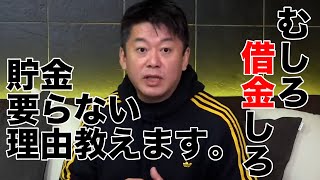 堀江貴文 郵便貯金は元々国策、むしろ借金をしろ！ 切り抜き