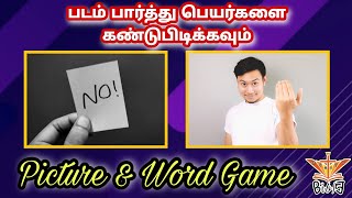 படம் பார்த்து வேதாகமத்தில் உள்ள பெயர்களை கண்டுபிடிக்கவும் || Finding Words Game || Bible Quiz Part-2