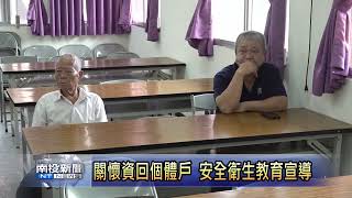 埔里清潔隊關懷資回個體戶 南投新聞