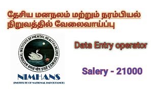 National Institute of Mental Health and Neuro Science -தேசிய மனநலம் மற்றும் நரம்பியல் நிறுவனம்