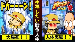 【パワポケR】恐怖の人体実験！最強かそれとも死か！？【戦争編・ゆっくり実況】