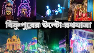 bishnupur er ulta roth er mela te choto vlog (sera ulta rothe injoy manei bishnupur)