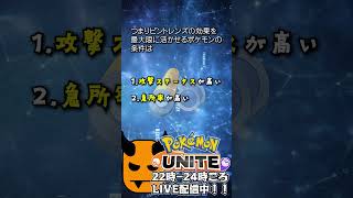 【ポケモンユナイト：ピントレンズ】鬼キャンの持ち物解説シリーズ  #shorts #ポケモンユナイト #ユナイト #pokemonunite #ポケユナ #ピントレンズ