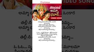 Amma Bhavani song # lyrics # SIVA RAMA RAJU movie # Jagapathi Babu | Poonam