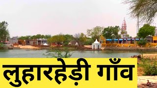 Loharheri Village | Loharheri gaon |  Loharheri Haryana | Loharheri bahadurgarh | Indian Village’s