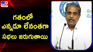 గతంలో ఎన్నడూ లేనంతగా సభలు జరుగుతాయి : Sajjala Ramakrishna Reddy - TV9