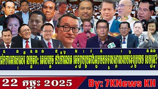 Are laws against non-recognition of the Khmer Rouge regime necessary?,RFA Khmer News,RFA Khmer Radio