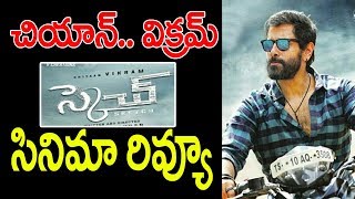 SKETCH Movie Review|SKETCH Telugu Movie Review|SKETCH Telugu Review|SKETCH Movie Review Telugu|News