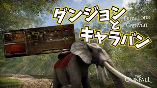 【The Quinfall】初めてのグリムポイントと象さんキャラバン【LEVEL25】