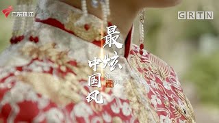 通海夷道: 第三集 最炫中国风 【文化珠江】