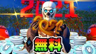 【お年玉企画】編集マップをクリアしてギフトを手に入れろ！【フォートナイト】