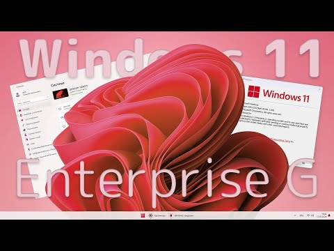 Обзор Windows 11 Enterprise G